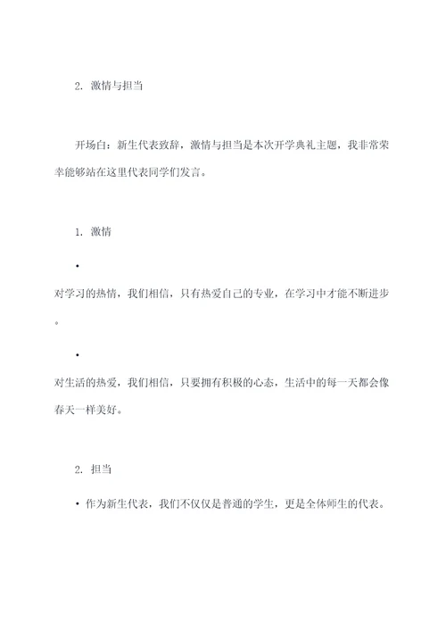 新生代表发言稿怎么写提纲