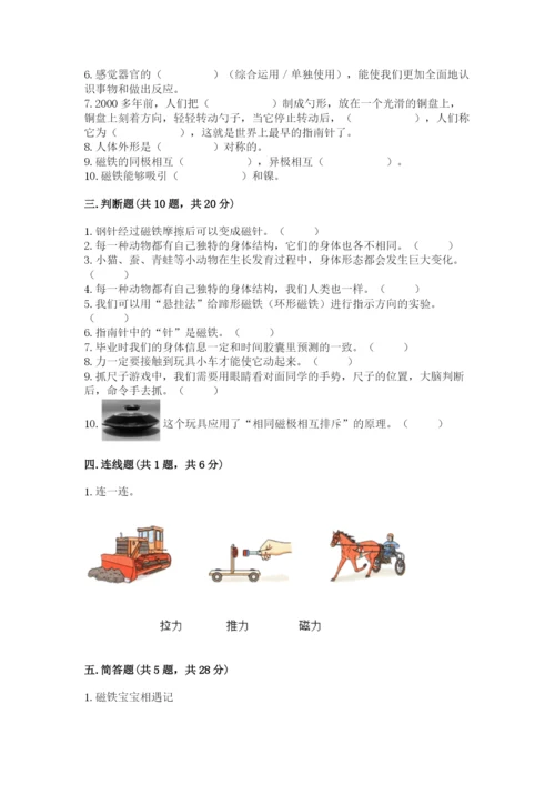 教科版二年级下册科学期末测试卷精品（综合题）.docx