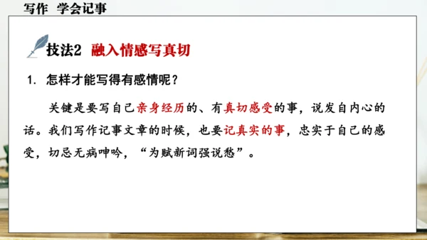 七年级语文上册第二单元写作  学会记事 课件