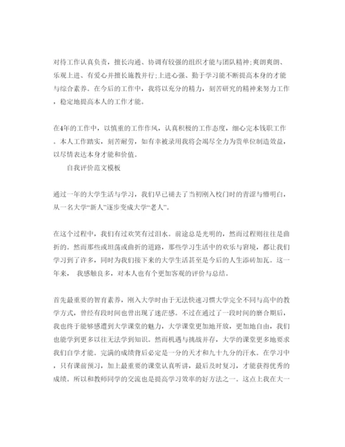 精编大学自我评价怎么写标准的经典参考范文.docx