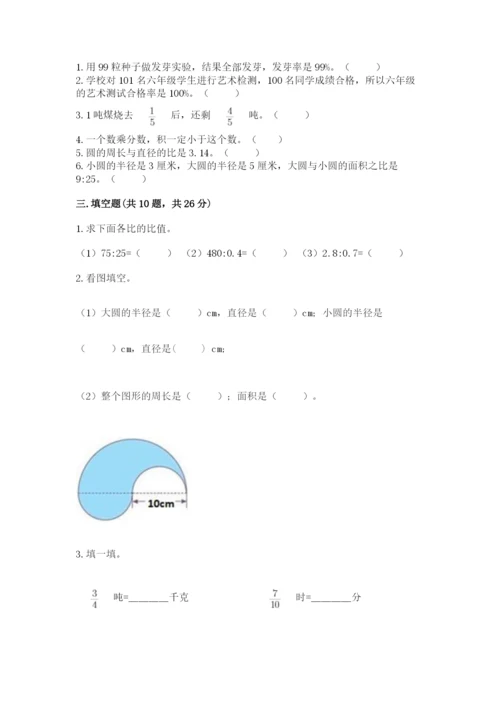 人教版六年级上册数学期末测试卷及参考答案【培优b卷】.docx