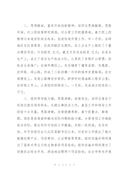 驻村第一书记现实表现材料.docx
