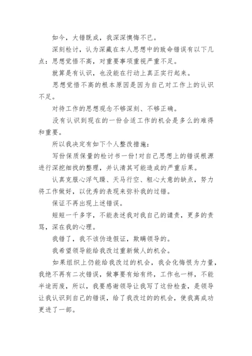 悔过书写给检察院.docx