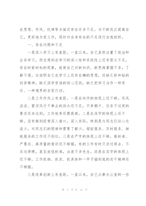 政治站位不高的问题及整改措施政治站位不高整改.docx