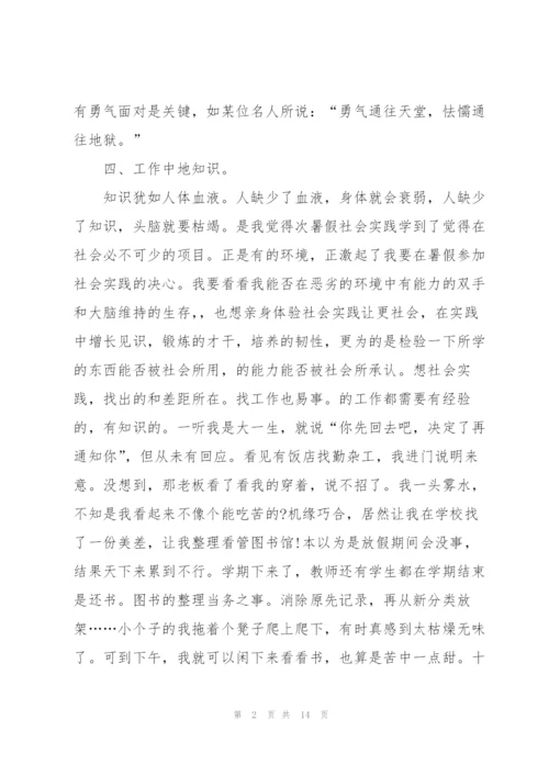 个人社会实践报告范文.docx