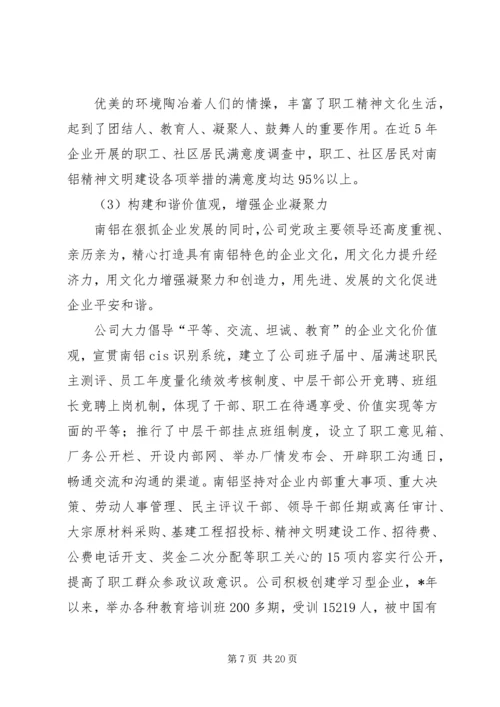 公司党委构建和谐平安思考.docx