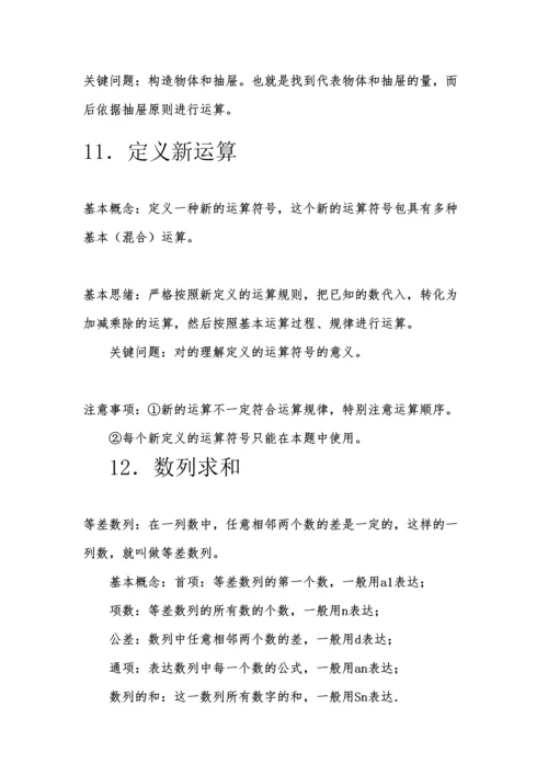 2023年小学奥数知识点大汇总.docx