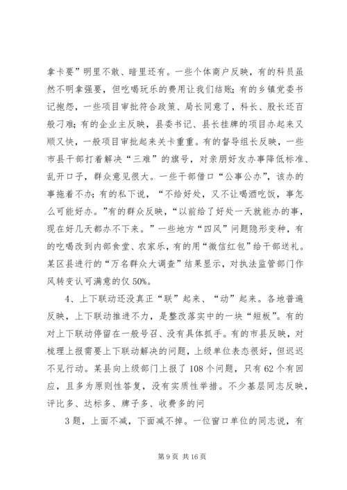 市委党的群众路线教育实践活动工作简报.docx