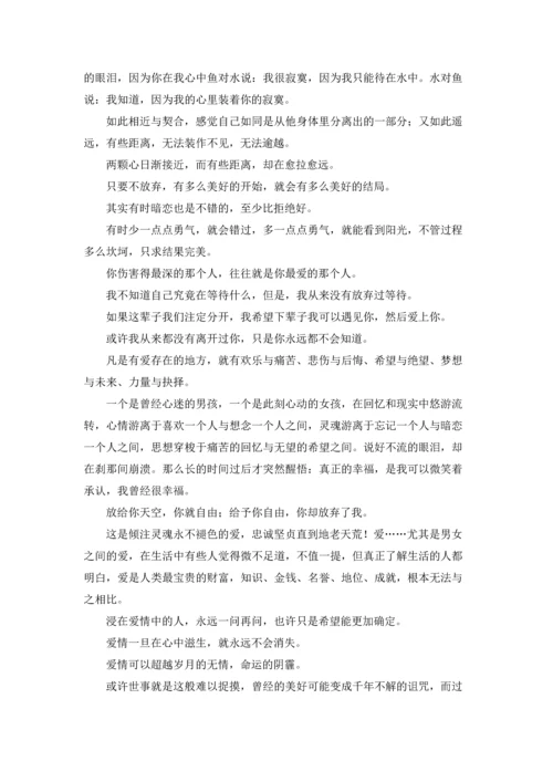 爱的格言警句21条.docx