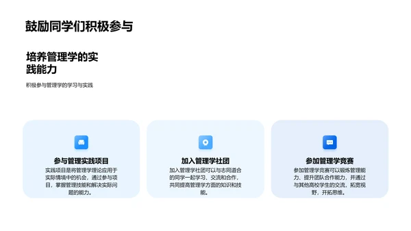 管理学学术答辩PPT模板