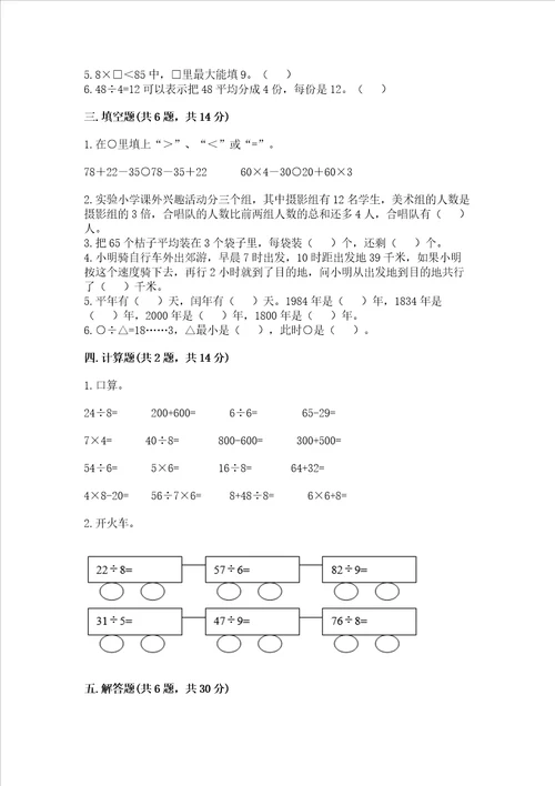 北师大版三年级数学上册期末测试卷带解析答案
