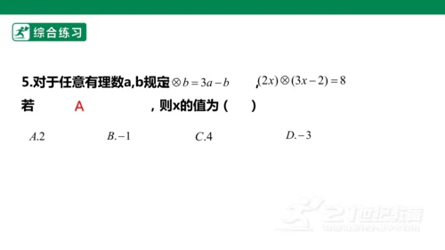 第五章 一元一次方程 单元复习 课件(共28张PPT)