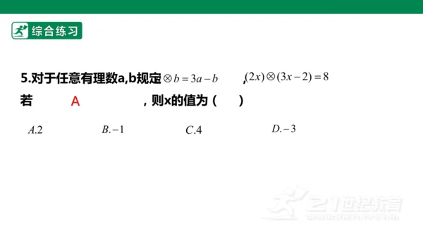 第五章 一元一次方程 单元复习 课件(共28张PPT)