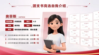 红色党政风证书墙团支书竞选自我介绍PPT单页