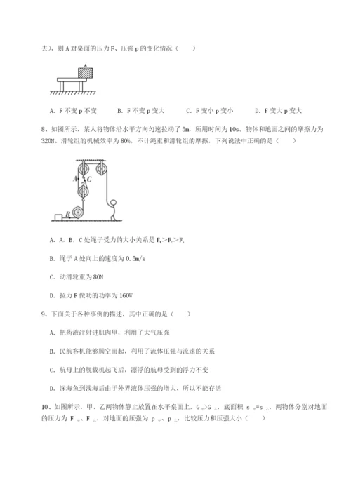 专题对点练习重庆市江津田家炳中学物理八年级下册期末考试章节测评试题（解析卷）.docx