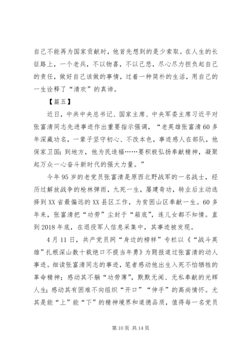 学习张富清同志先进事迹有感六篇.docx