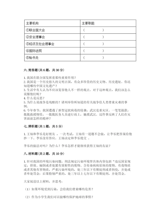 人教部编版六年级下册道德与法治期末测试卷附答案（轻巧夺冠）.docx