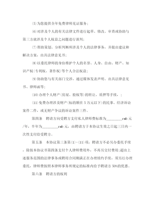 2023年私人律师聘用合同模板集锦参考.docx