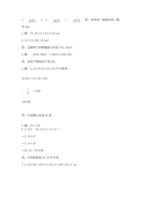 小学六年级上册数学期末测试卷附答案（a卷）.docx