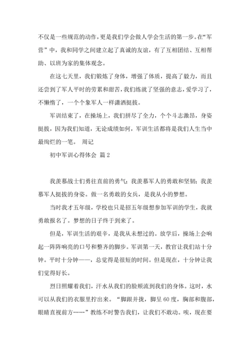 初中军训心得体会模板集合八篇（二）.docx