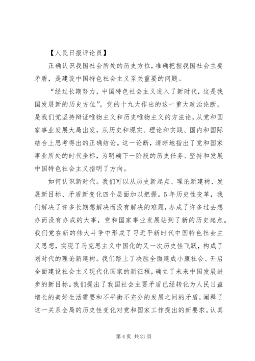 学习贯彻党的十九大精神(人民日报评论员、新华社评论员)五篇.docx