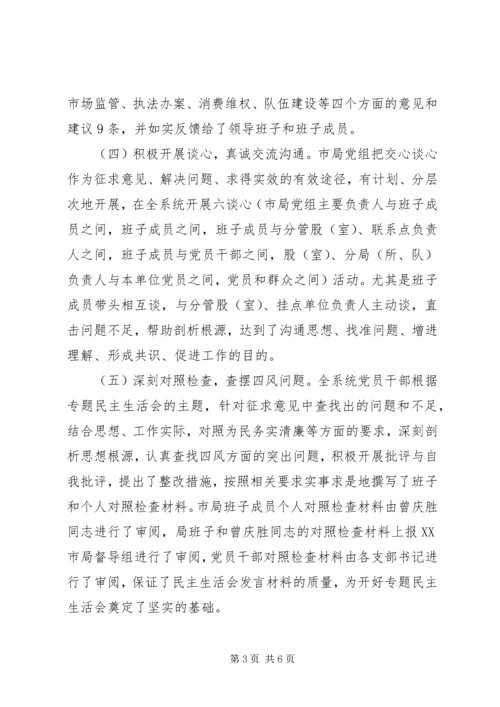 党的群众路线教育实践活动第二环节总结.docx