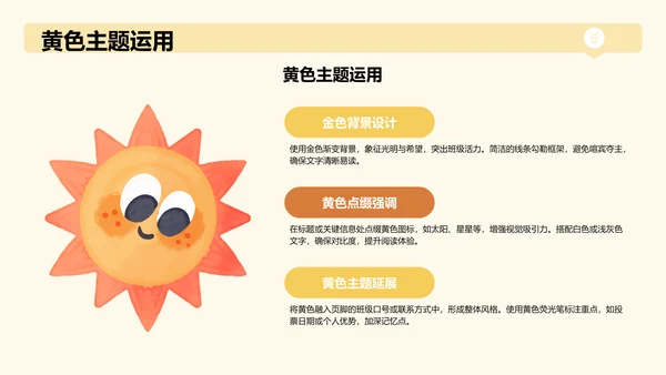 班委竞选演讲PPT模板