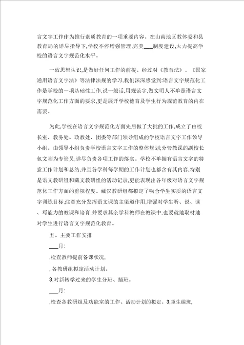 第一学期初中教务处工作计划与第一学期初中部语文组教研活动工作计划