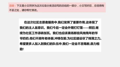 八年级上册语文第六单元 写作：表达要得体 课件