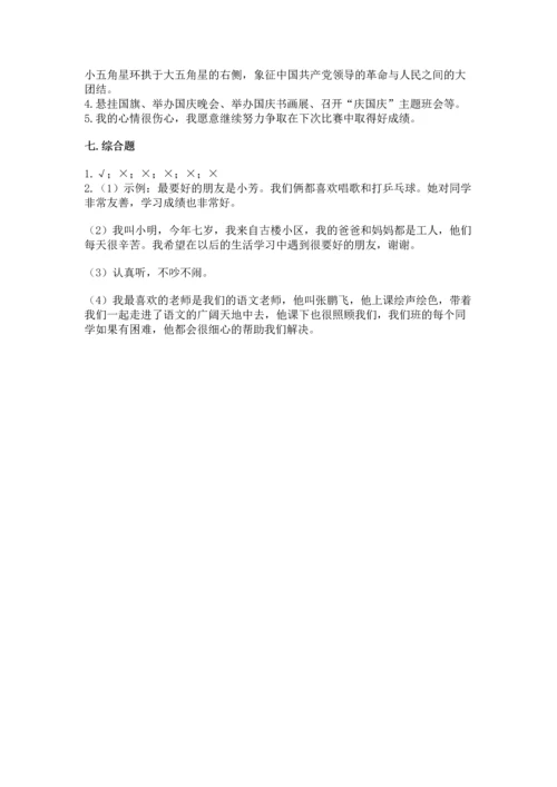 部编版二年级上册道德与法治《期中测试卷》精品（全国通用）.docx