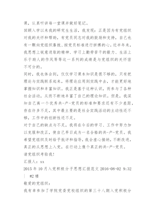 思想汇报 积极分子.docx