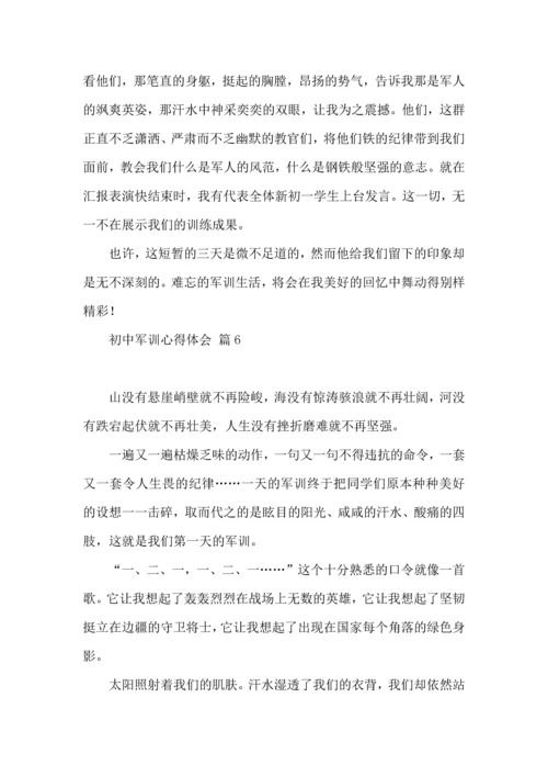 初中军训心得体会合集6篇.docx