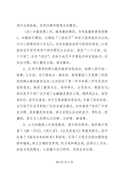 人民银行上半年工作总结.docx