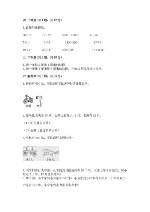 人教版三年级上册数学期中测试卷精品【必刷】.docx