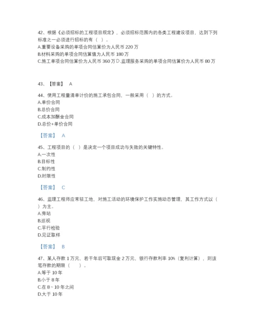 2022年安徽省监理工程师之交通工程目标控制高分预测题库（必刷）.docx