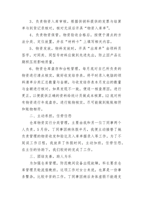 仓库管理工作个人总结.docx