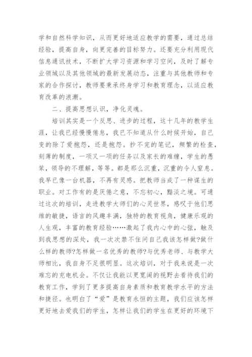 教师研修心得体会范文.docx