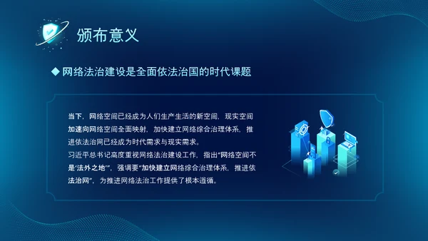 深蓝色科技风网络全面解读新时代的中国网络法治建设白皮书PPT网络安全