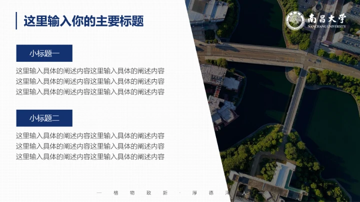 南昌大学专属课题学术汇报毕业答辩通用PPT模板