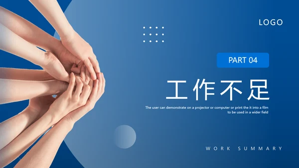蓝色简约风销售工作总结PPT模板