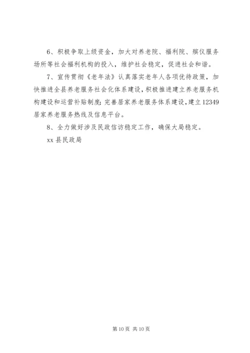 县民政局工作报告 (8).docx