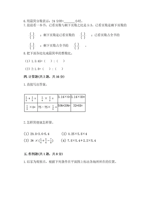 小学六年级数学上册期末考试卷及一套参考答案