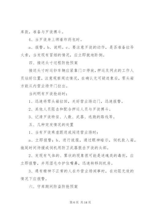 银行防暴应急工作方案.docx