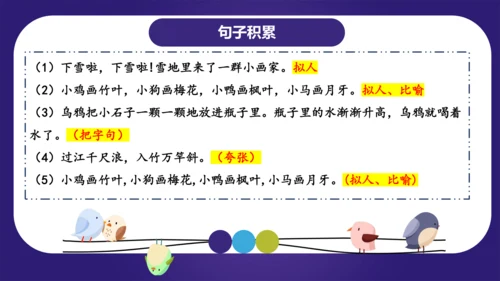 统编版2023-2024学年一年级语文上册单元复习第八单元（复习课件）
