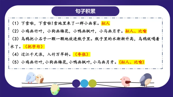 统编版2023-2024学年一年级语文上册单元复习第八单元（复习课件）