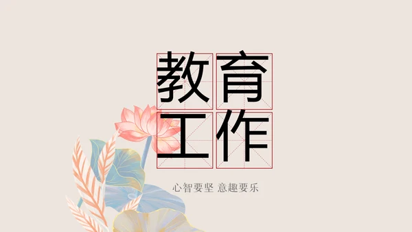 纪检监察党风廉政工作计划动态PPT