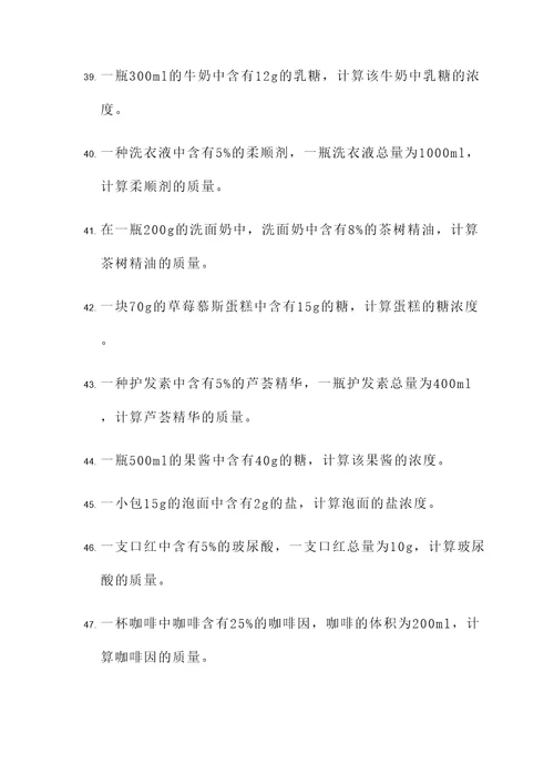 物质浓度计算中的应用题