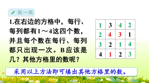9  数学广角——推理（课件）-数学人教版二年级下册(共63张PPT)