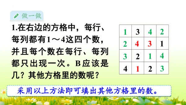 9  数学广角——推理（课件）-数学人教版二年级下册(共63张PPT)