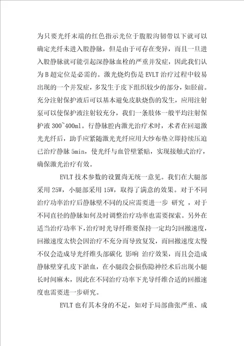 半导体激光连续发射模式治疗下肢静脉曲张临床研究